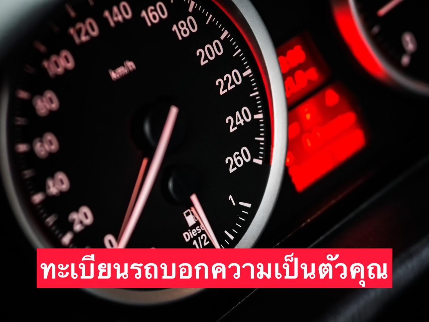 ทำนายดวง จากเลขทะเบียนรถ แบบนี้ก็ได้หรอ?