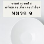 แจกฟรี วอลเปเปอร์สายมู เสริมดวงงาน เงินความรัก ชุด 2