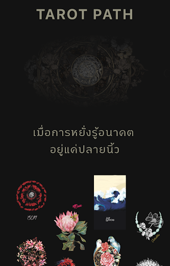 TAROT PATH แอปดูดวง รายวัน รายเดือน เรื่องที่ตั้งใจ