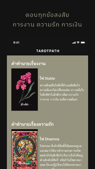 มูต้องมี ทำนายดวงกับ App Tarot Path - ไพ่ wheel of fortune 5 มูต้องมี ทำนายดวงกับ App Tarot Path - ไพ่ wheel of fortune