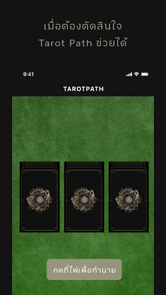 มูต้องมี ทำนายดวงกับ App Tarot Path - ไพ่ wheel of fortune 4 มูต้องมี ทำนายดวงกับ App Tarot Path - ไพ่ wheel of fortune