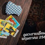 ทำนายฝัน ฝันเห็นเกวียน นั่งเกวียน พร้อมเลขเด็ด เลขนำโชค
