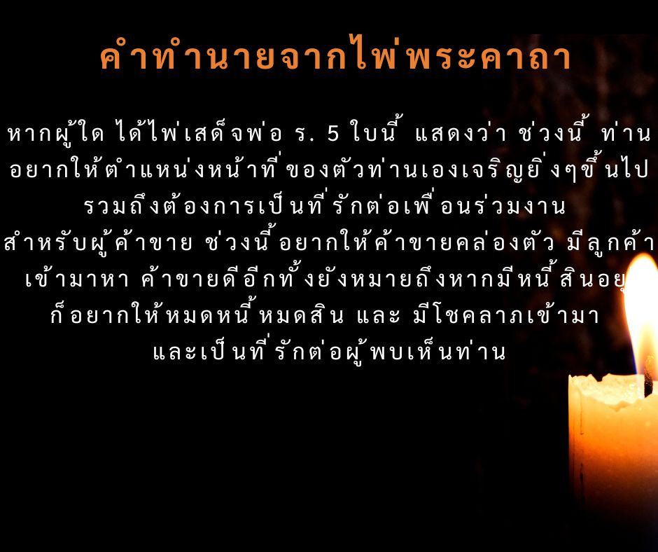 มูให้ดู คาถาบูชาเสด็จพ่อร.5 3 ทำนายดวงกับไพ่พระคาถา บูชาเสด็จพ่อร. 5มามูมะ
