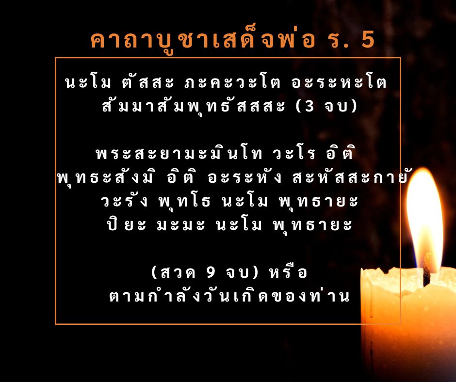 มูให้ดู คาถาบูชาเสด็จพ่อร.5 4 ทำนายดวงกับไพ่พระคาถา บูชาเสด็จพ่อร. 5มามูมะ