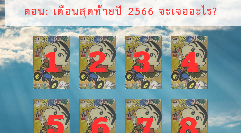 มูเตลู ทำนายดวงเดือนธันวาคม 2566 เราจะเป็นอย่างไรบ้าง? 9 มูเตลู ทำนายดวงเดือนธันวาคม 2566 เราจะเป็นอย่างไรบ้าง?