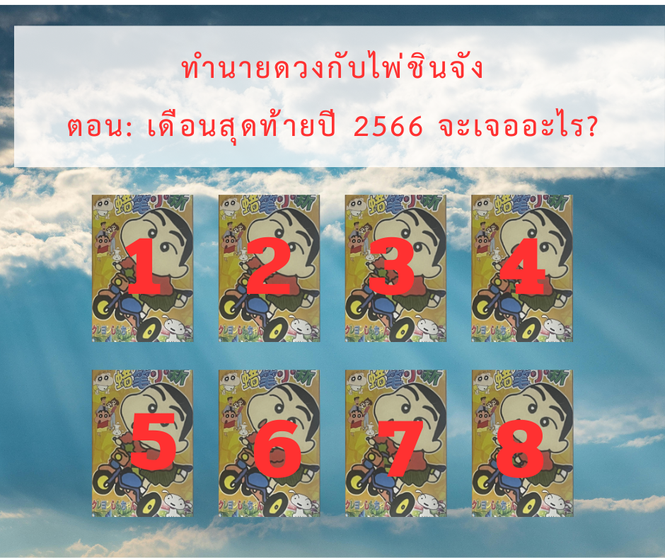 ดูดวง ทำนายดวงเดือนธันวาคม 2566 เราจะเป็นอย่างไรบ้าง?