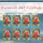 ทำนายฝันเลือดสาด