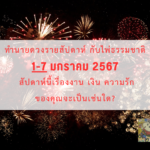 ทำนายฝัน ธงชาติ