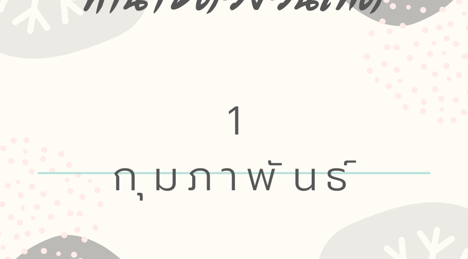 ทำนายดวงตามวันเกิด 1 กุมภาพันธ์