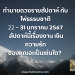 ทำนายฝันโดนไฟเผา