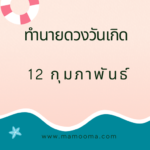 เลขรหัสชีวิต 986