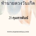 เลขรหัสชีวิต 555