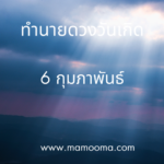 เลขรหัสชีวิต 385