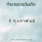 ทําบุญอะไรดีในแต่ละวันพระของเดือน