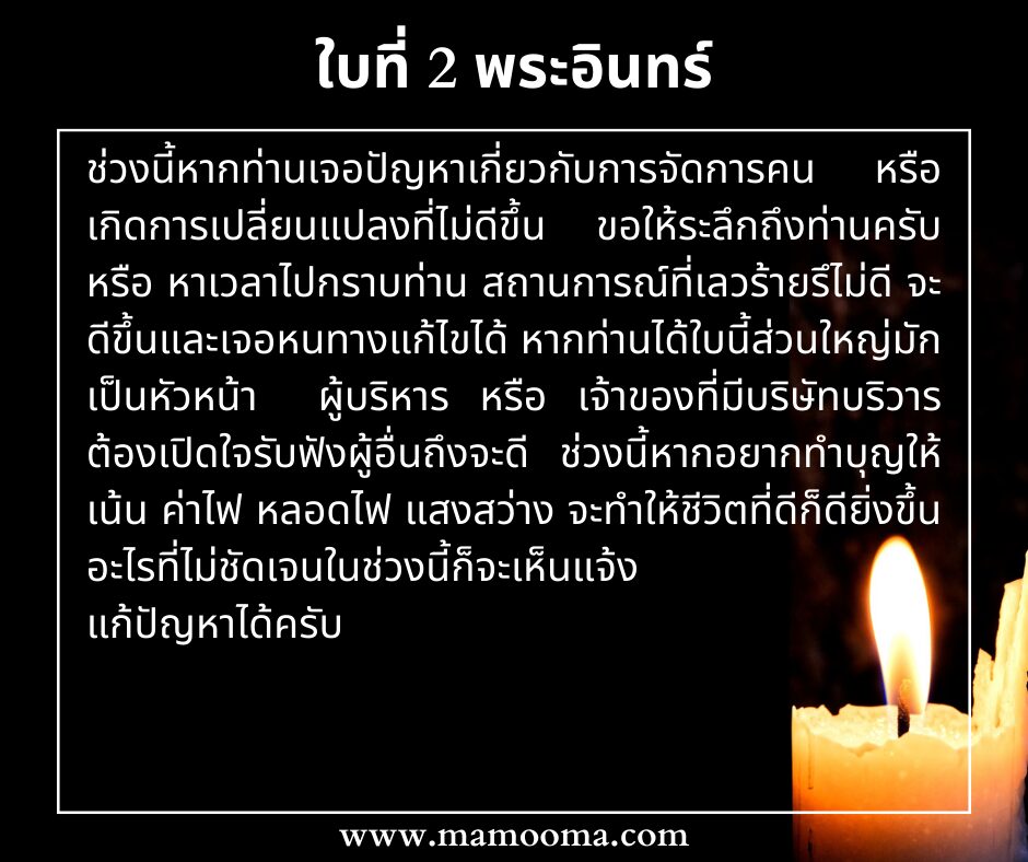 ดูดวง เฉลย Pick a Card กับ ไพ่ตรีโลกา ปี 2024