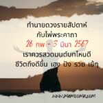 เลขรหัสรถ 692
