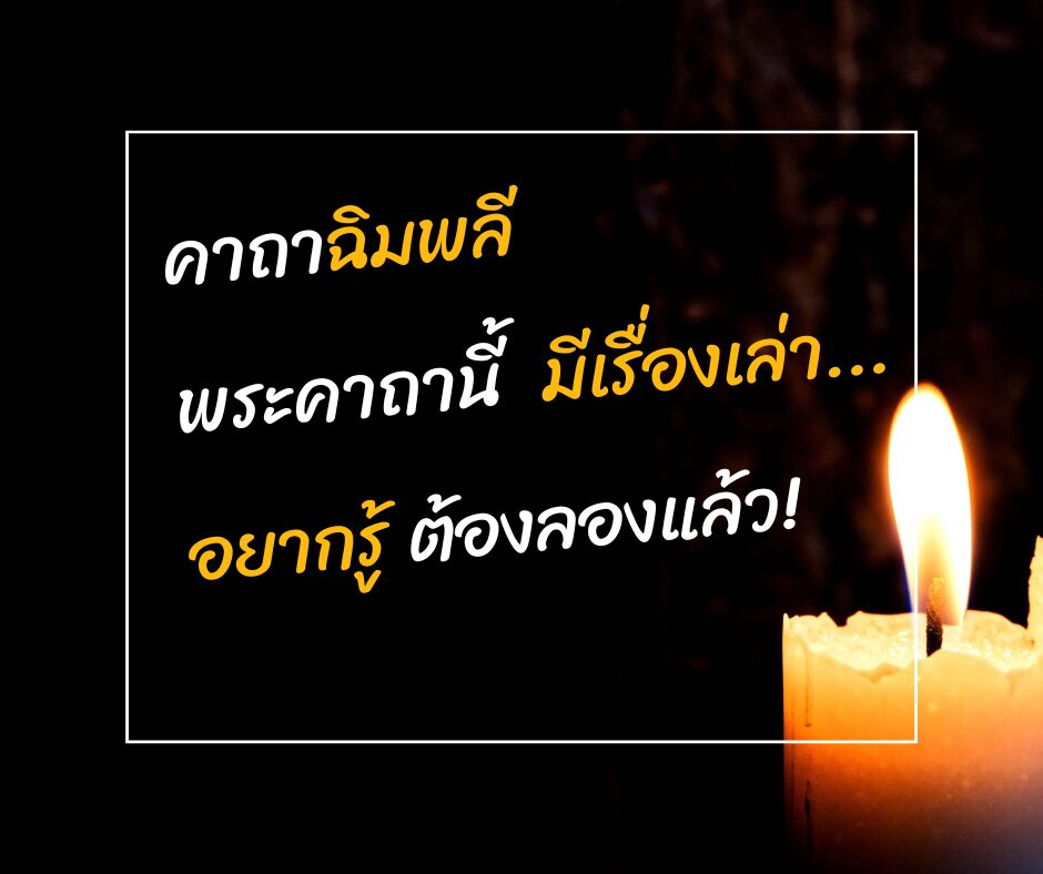 คาถาฉิมพลี