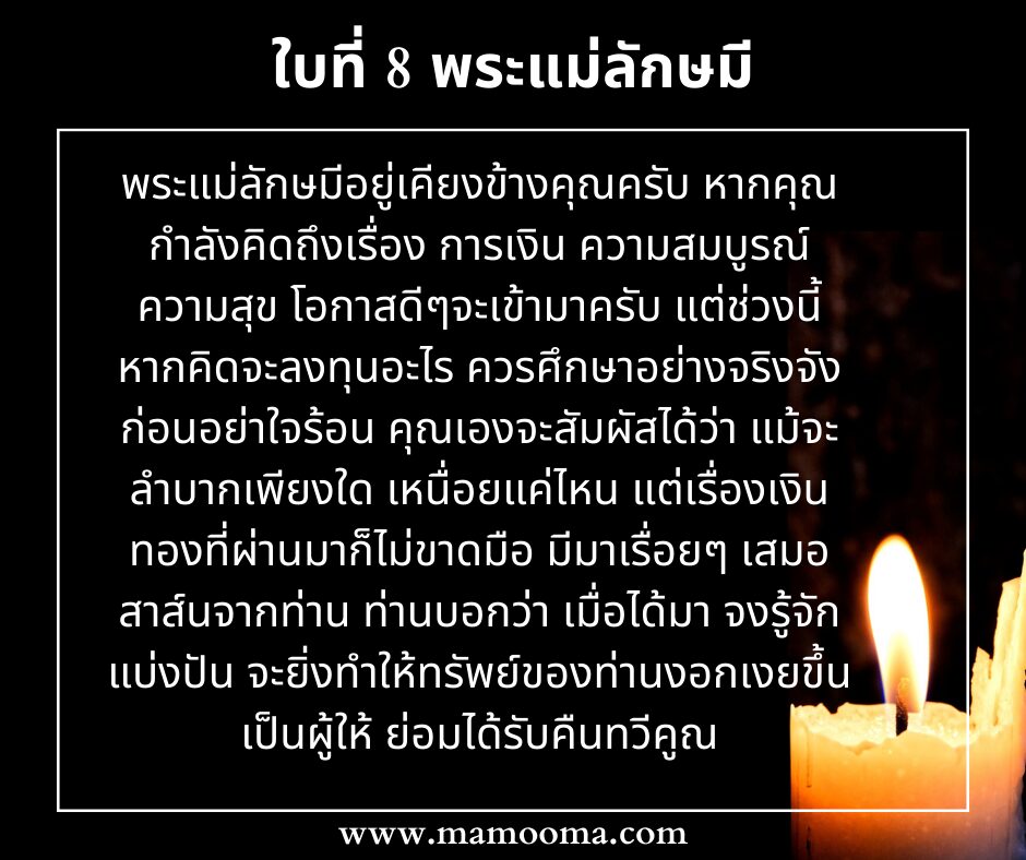 ดูดวง เฉลย Pick a Card กับ ไพ่ตรีโลกา ปี 2024
