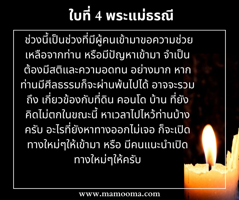 ดูดวง เฉลย Pick a Card กับ ไพ่ตรีโลกา ปี 2024