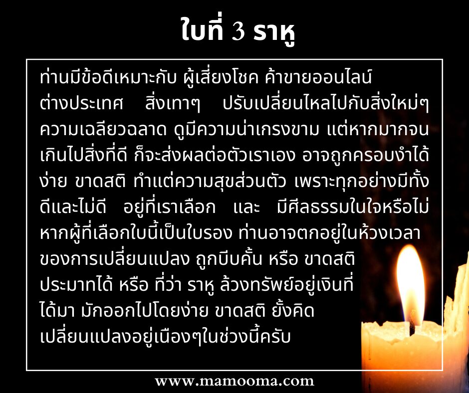 ดูดวง เฉลย Pick a Card กับ ไพ่ตรีโลกา ปี 2024