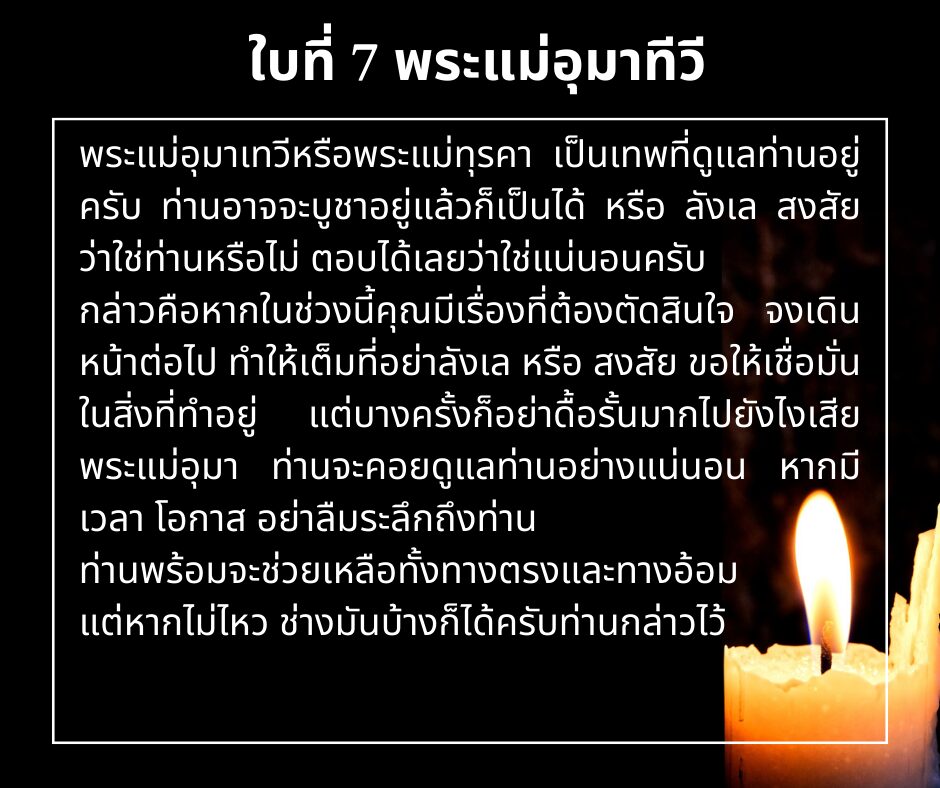 ดูดวง เฉลย Pick a Card กับ ไพ่ตรีโลกา ปี 2024