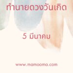 เลขรหัสชีวิต 369