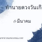 เลขรหัสชีวิต 444