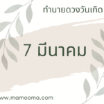 เตรียมรับโชคลาภ! วันเปิดคลังสมบัติ พระโพธิสัตว์กวนอิม 2567
