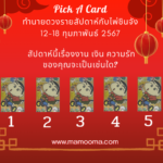รวม 5 พระคาถา เรียกทรัพย์ เรียกโชค เปิดทรัพย์ เปิดดวง