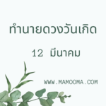 เลขรหัสชีวิต 019