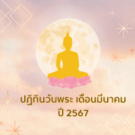 เลขรหัสชีวิต 197
