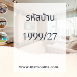 เลขรหัสชีวิต 765