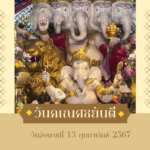 เลขรหัสชีวิต 399