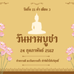 คาถาฉิมพลี พระคาถานี้ มีเรื่องเล่า… อยากรู้ ต้องลองแล้ว!
