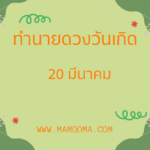 ทำนายฝัน ฝันว่าฆ่าตัวตาย เลขเด็ด เลขมงคล เลขเสี่ยงดวง