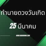 ทำนายฝันเห็นผ้าโพกหัว  เลขเด็ด เลขนำโชค ต้องลอง