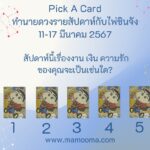 ทำนายดวงตามวันเกิด 10 มีนาคม, Born on March 10