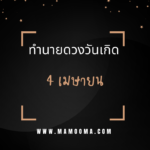 วันดี วันร้าย ความเชื่อและประเพณีที่เกี่ยวข้องกับการตัดผมในวัฒนธรรมไทย