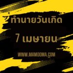 วันพระวันจันทร์ที่ 8 เมษายน 2567 แรม 15 ค่ำ เดือน 4