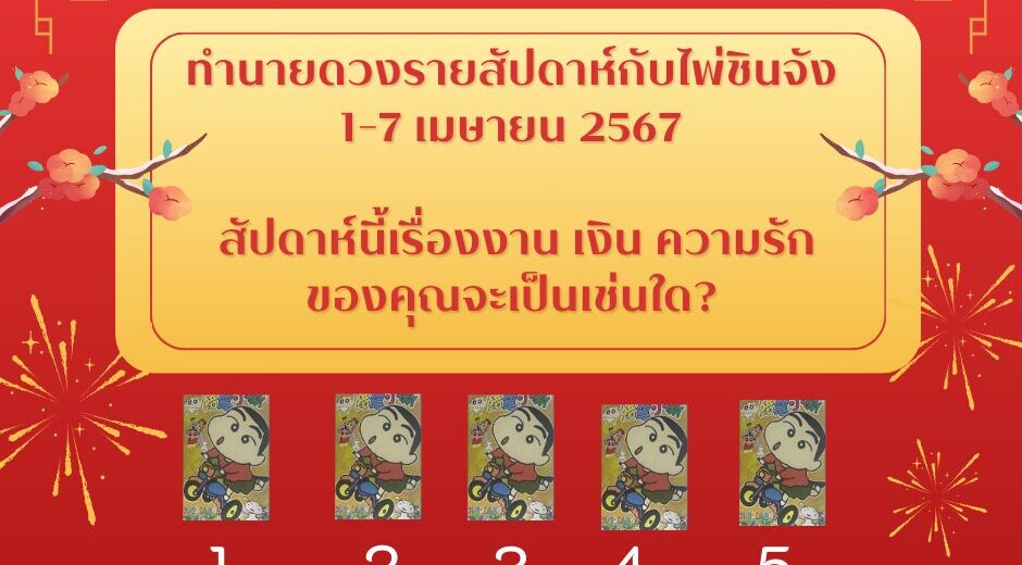 ทำรายดวงรายสัปดาห์ 1-7 เมษายน 2567