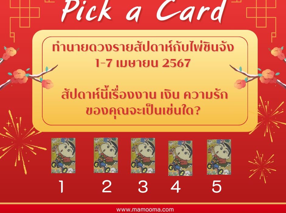 ทำรายดวงรายสัปดาห์ 1-7 เมษายน 2567