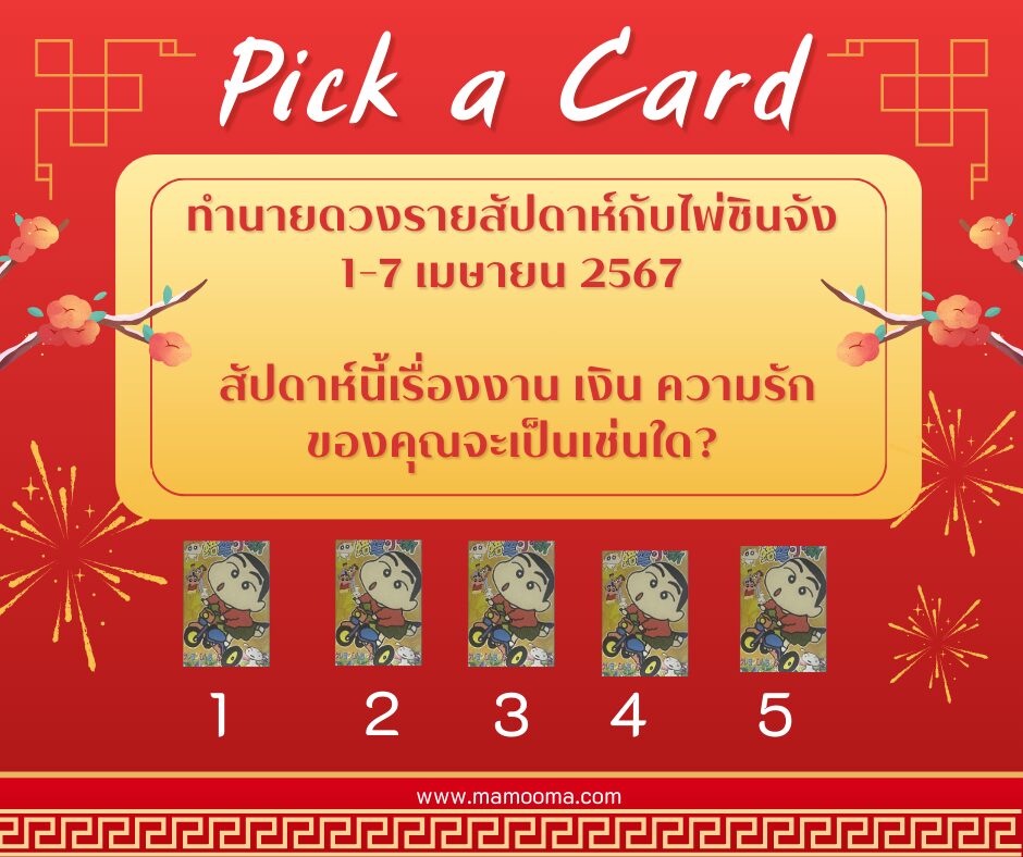 ทำรายดวงรายสัปดาห์ 1-7 เมษายน 2567