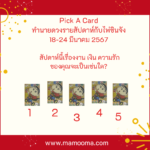 ฝันเห็นกระเป๋า ทํานายฝัน ทำนายความฝัน เลขเด็ด