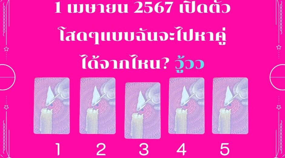 โสดแบบฉันจะไปหาใครได้ที่ไหน มามูมะ