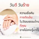 สงกรานต์ 2567 ปีนี้ทำบุญอะไรแล้วเฮง ปัง ดัง รวย?