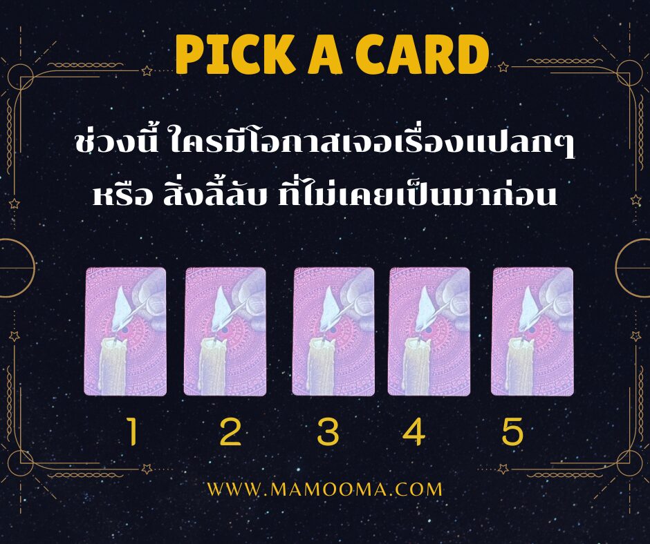 ช่วงนี้ใครจะเจอเรื่องลี้ลับหรือเรื่องแปลกๆ