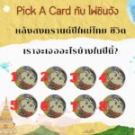 วันดี วันร้าย ความเชื่อและประเพณีที่เกี่ยวข้องกับการตัดผมในวัฒนธรรมไทย