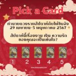 เลขรหัสชีวิต จากเลข 4 ตัวท้ายบัตรประชาชน 1473