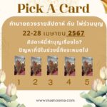 วันพระวันอังคารที่ 23 เมษายน 2567 ขึ้น 15 ค่ำ เดือน 5