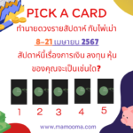 เลขรหัสชีวิต จากเลข 4 ตัวท้ายบัตรประชาชน 6196